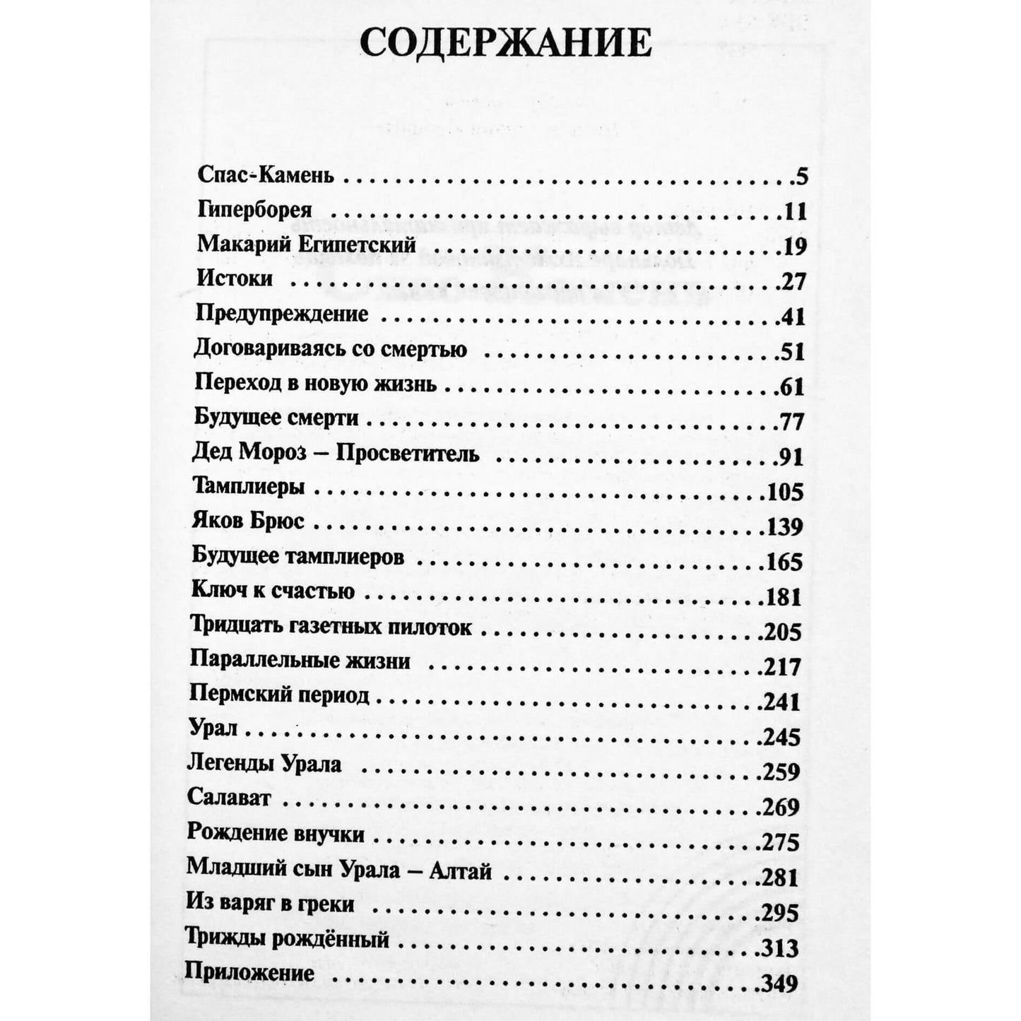 Анатолий Некрасов "Трижды рожденный, или из гусеницы в бабочку"