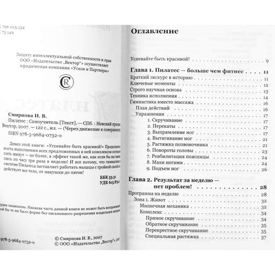 Ирина Смирнова "Пилатес. Самоучитель"