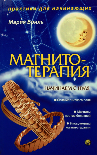 Maria Bril „Magnetoterapija. Pradėti nuo nulio“