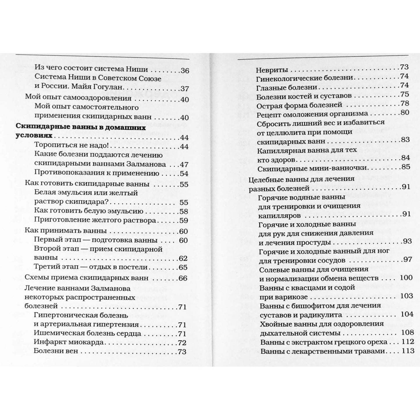 Иван Лапин "Живые капилляры: важнейший фактор здоровья"