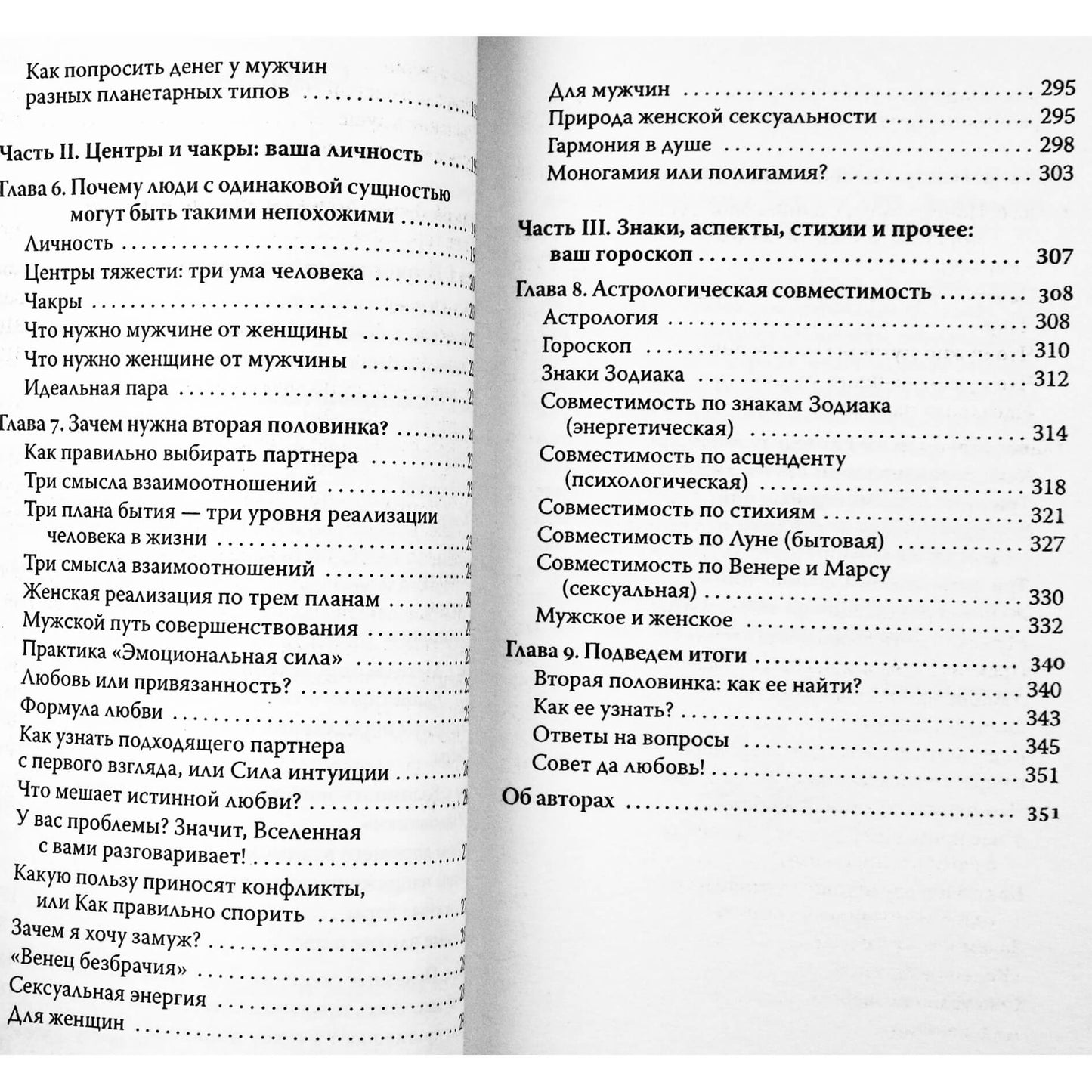 Константин Щадрин "Твоя вторая половинка. Как ее узнать?"