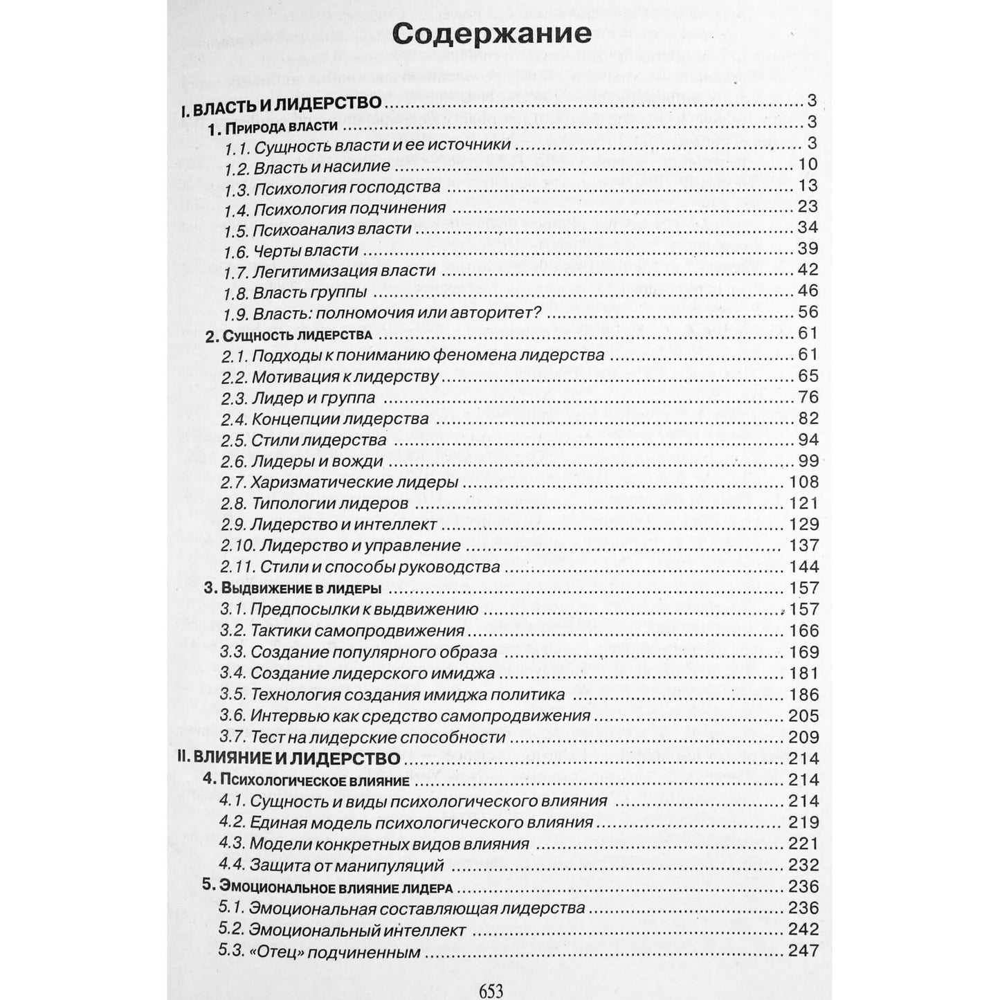 Viktoras Šeinovas „Lyderystės, įtakos, galios psichologija“