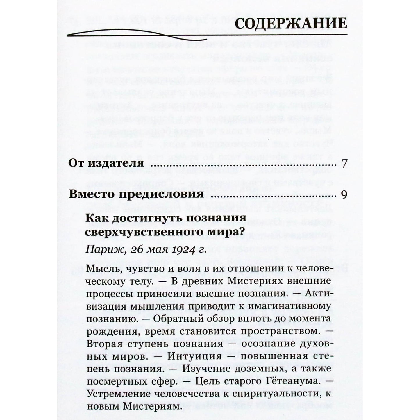 Рудольф Штайнер "Теория и практика медитации"