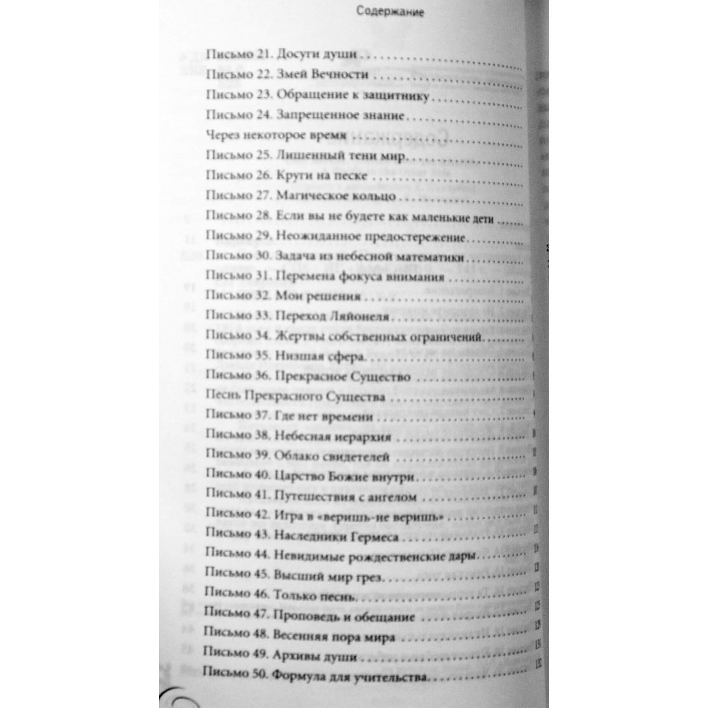 Elsa Barker „Šviesa anapus rūko: vadovas į ketvirtą dimensiją“