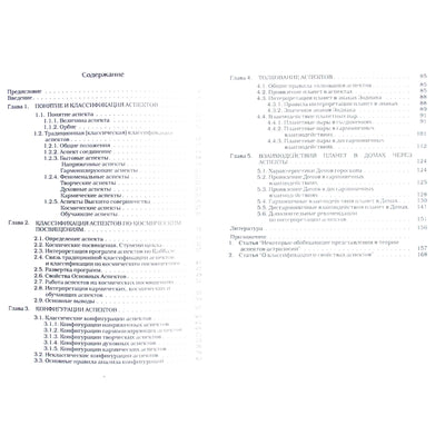 Леокадия Кулакова "Теория аспектов в астрологии"