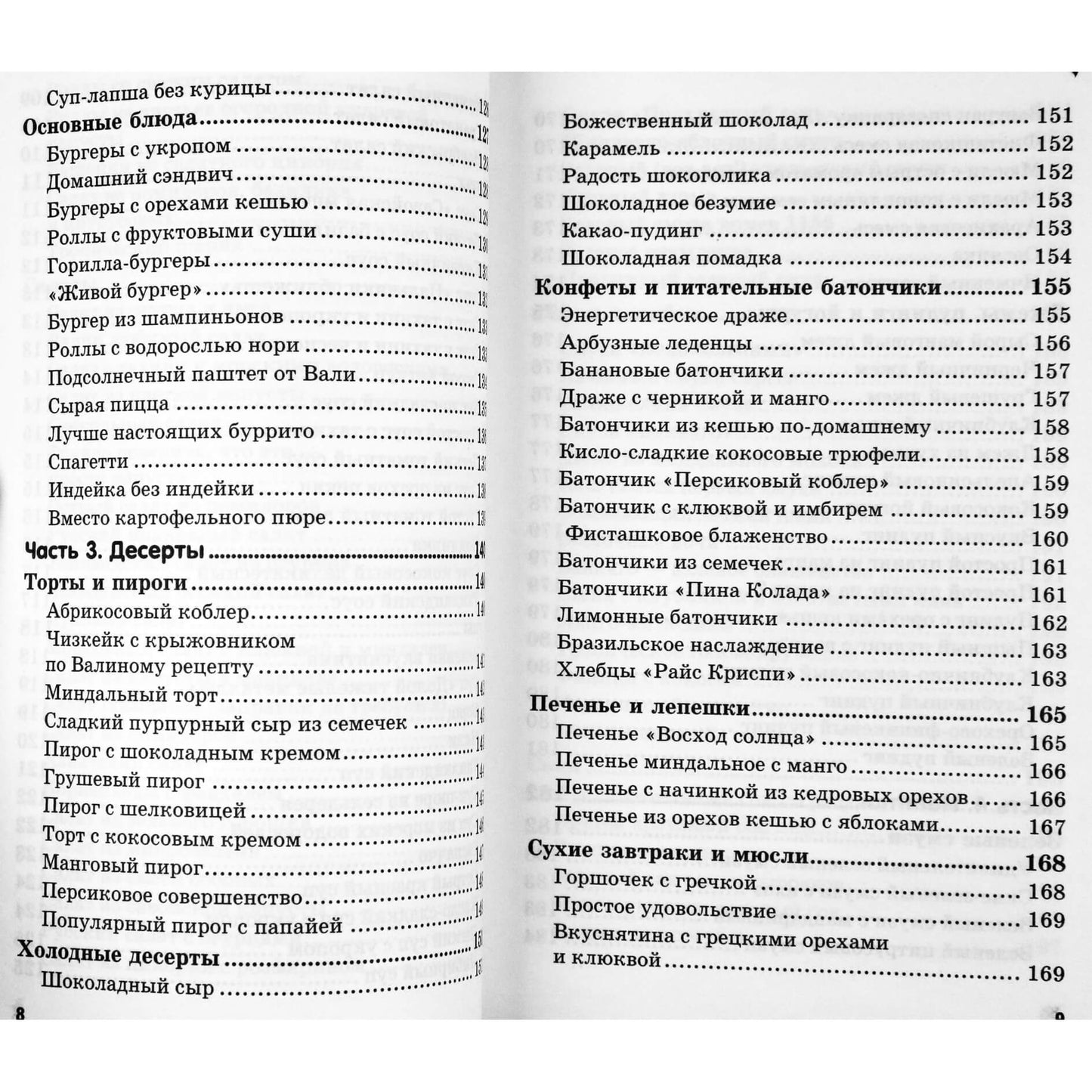 Sergejus Butenko „Žalios virtuvės receptų knyga. Receptai kiekvienai dienai“
