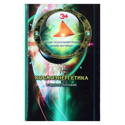 Emilis Bagirovas "Kosmoenergetika. Vadovėlis"