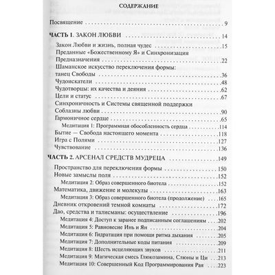 Jasmukhin "Meilės įstatymas. Nuostabi laisvės vibracija"