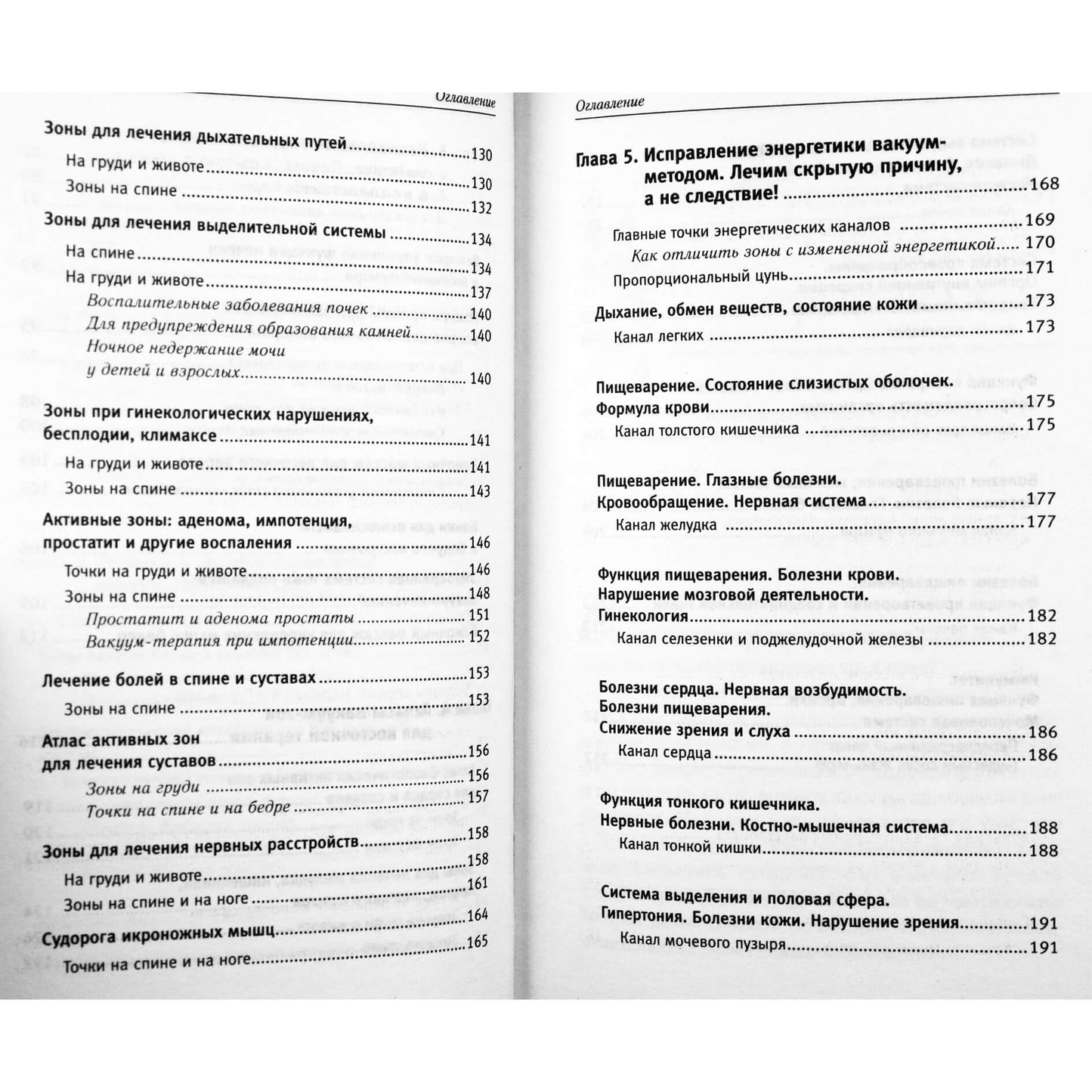 Dmitrijus Kovalis "Kinijos imperatoriškas masažas. 100 ligų gydymas taurėmis"