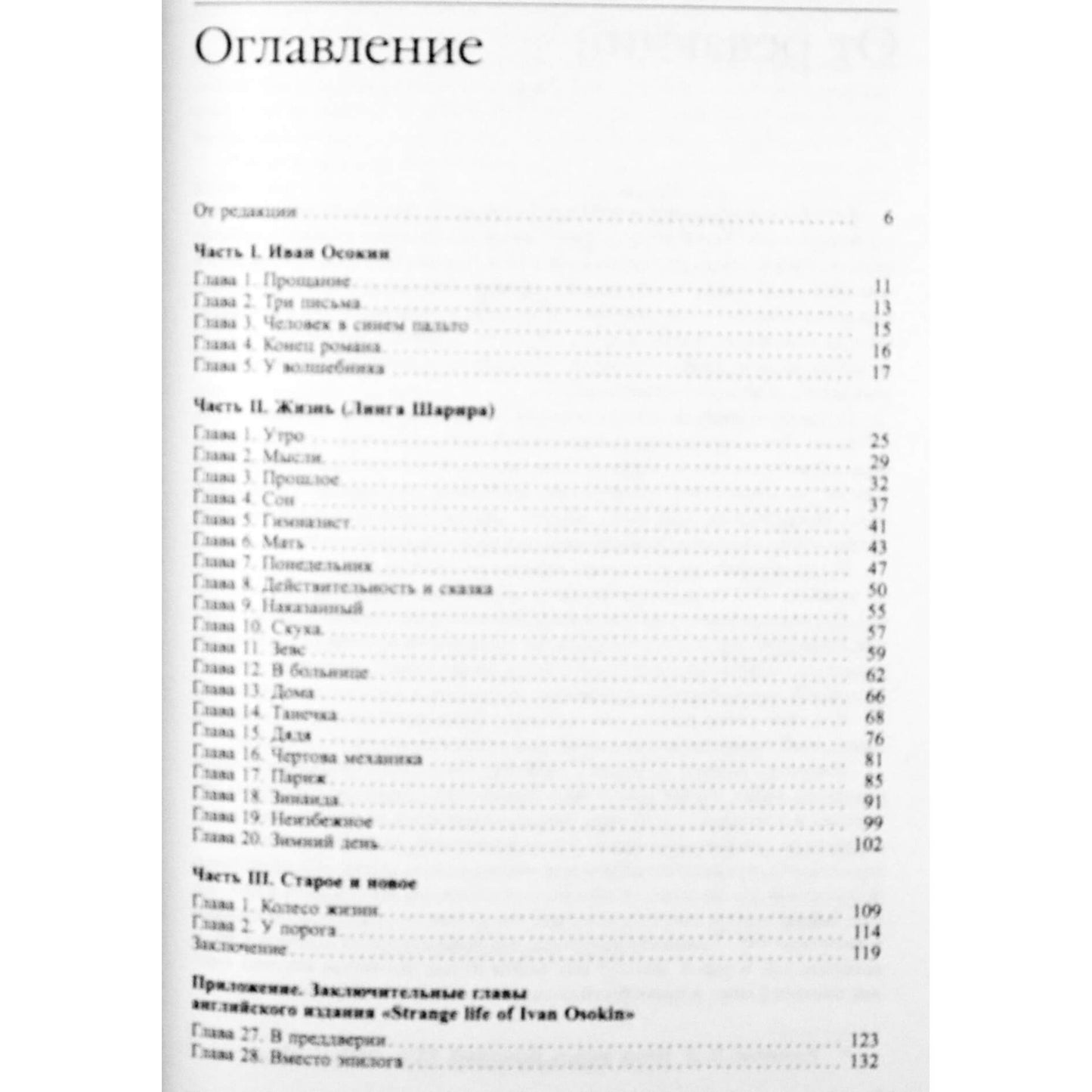 Piotras Uspenskis „Keistas Ivano Osokino gyvenimas“