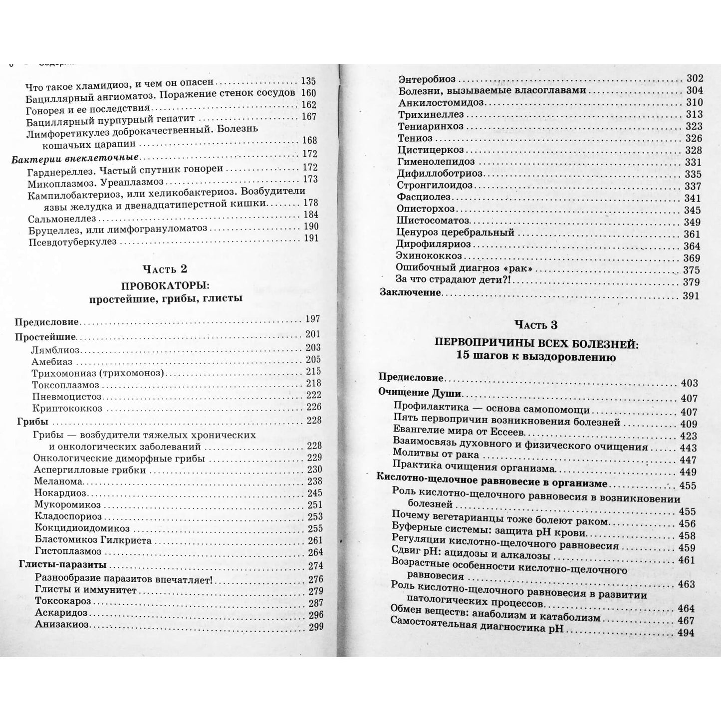 Ольга Елисеева "Лечение хронических и онкологических заболеваний" (1-5 части в одной книге)