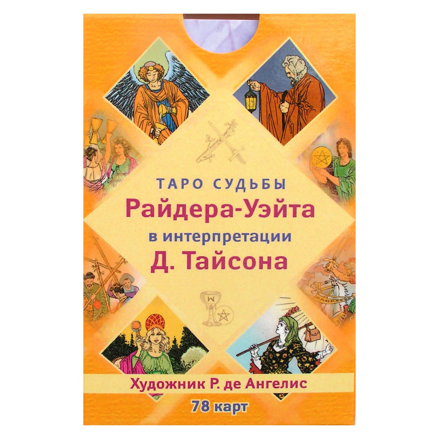 Likimo Raiderio-Waite'o taro kortos, kaip interpretavo D. Tysonas