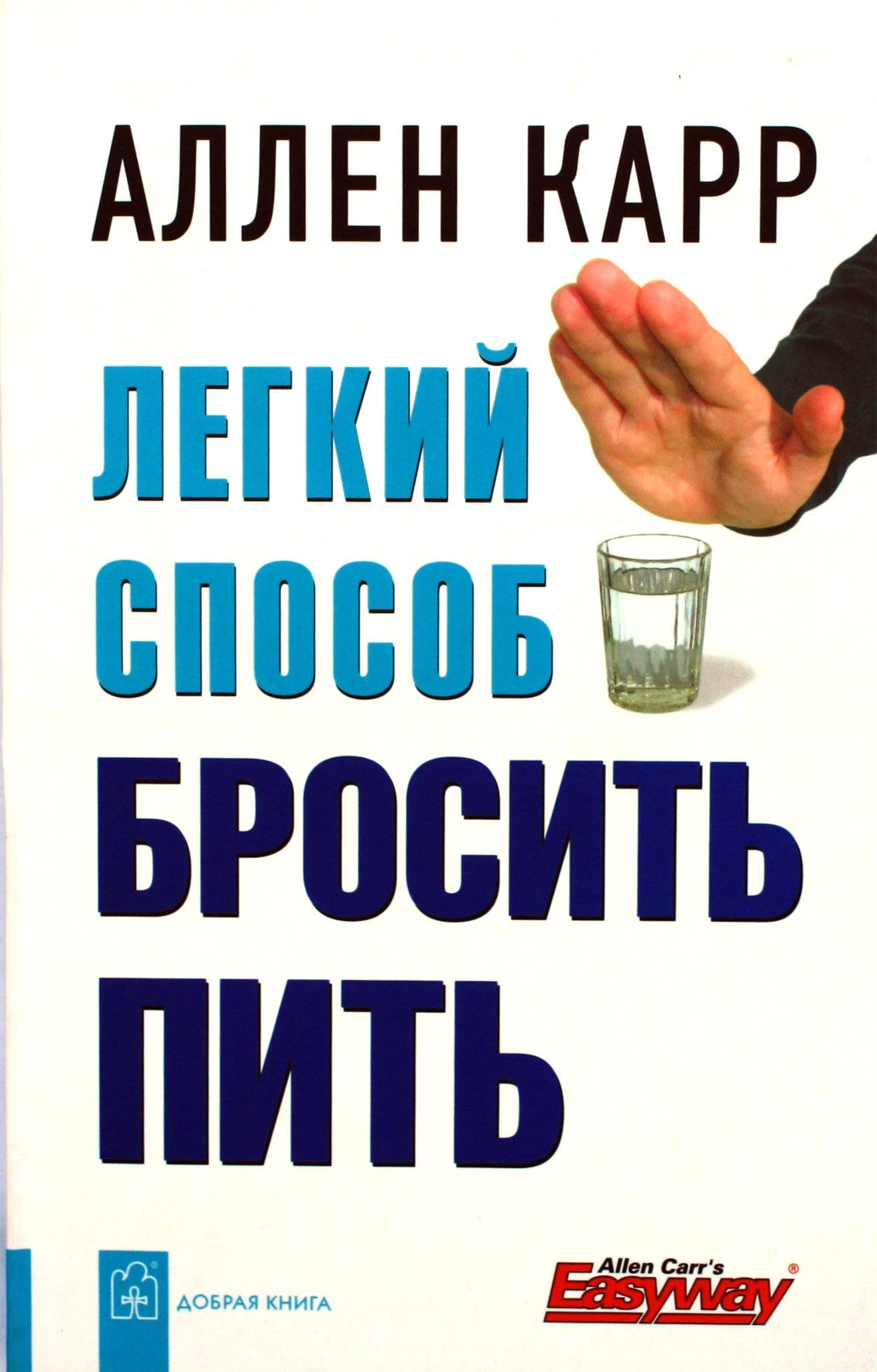 Carr „Lengvas būdas mesti gerti“
