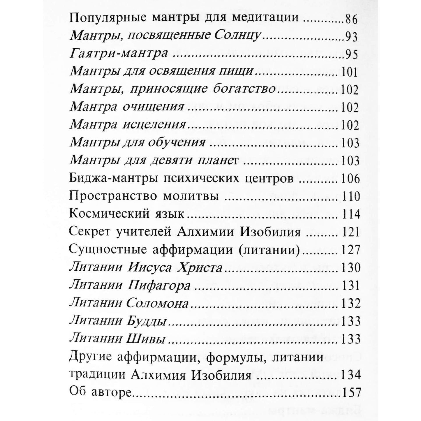 Сан Лайт "Искусство созидательного слова"