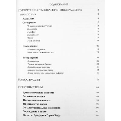 Люси Лами "Египетские таинства. Древнее знание в новом свете"