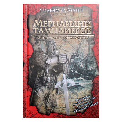Williamas Mannas "Tamplierių meridianai. Slapti naujojo pasaulio žemėlapiai"