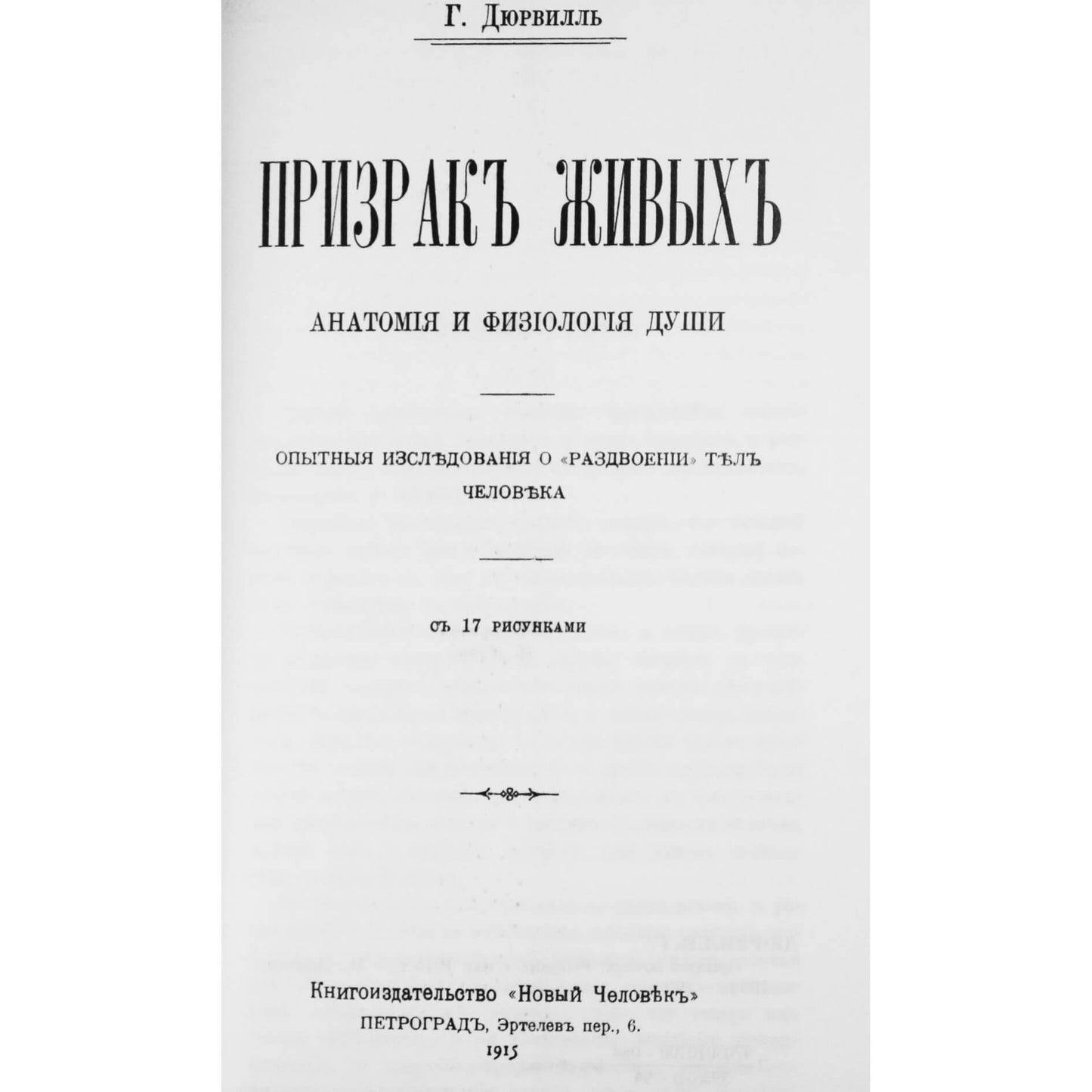 Hectoras Durville „Gyvųjų fantomas“