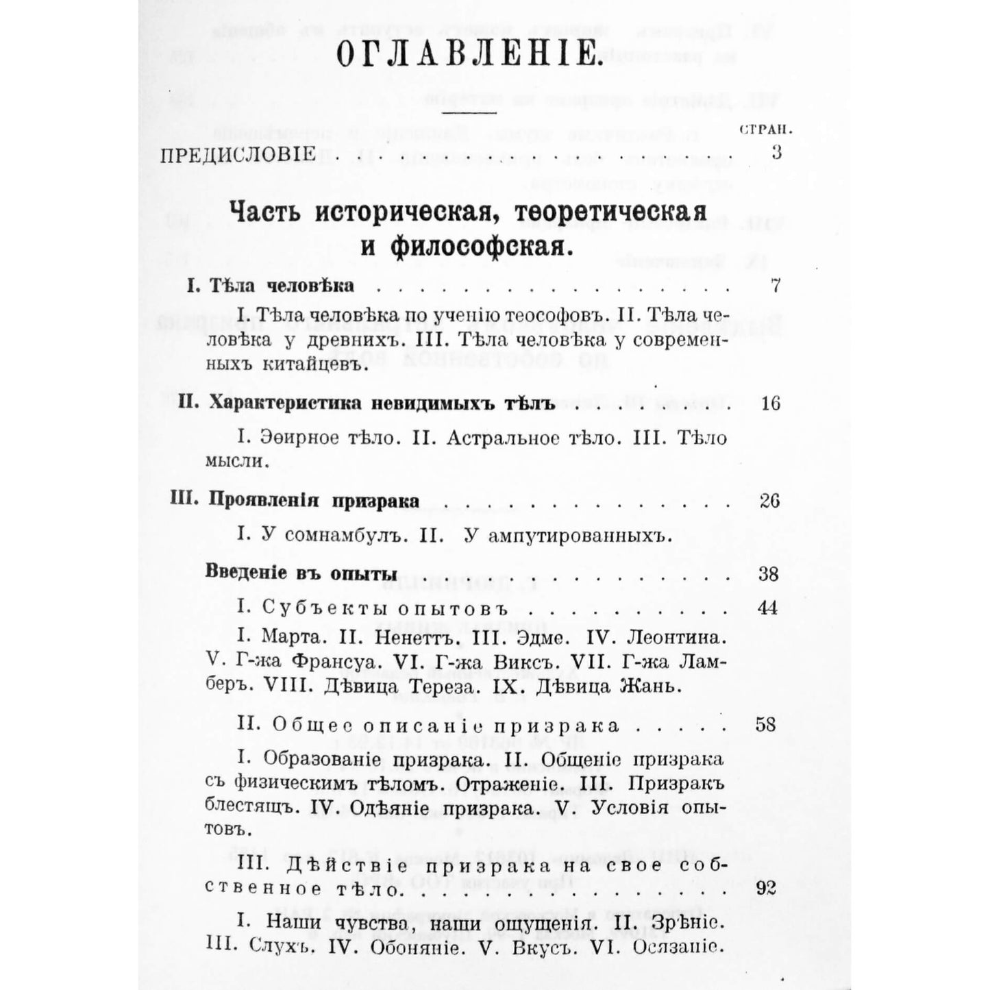 Hectoras Durville „Gyvųjų fantomas“