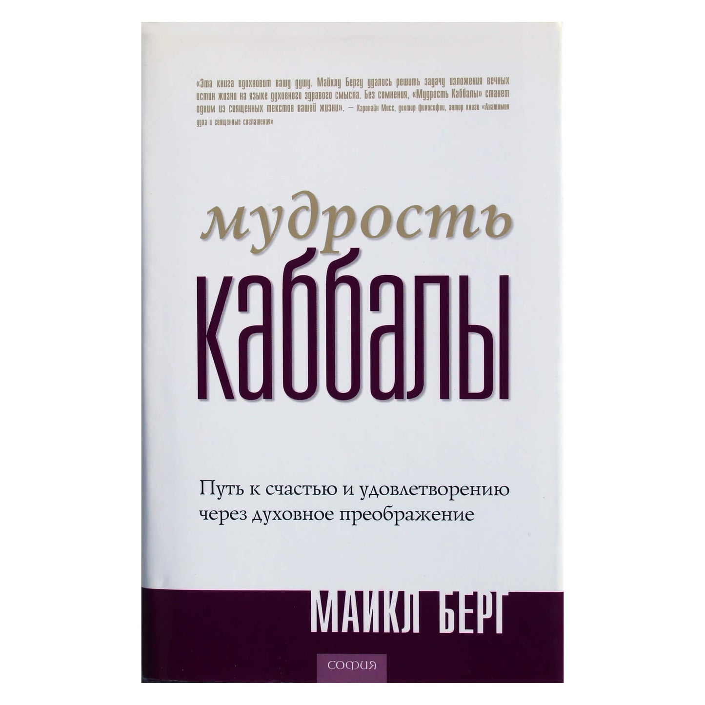 Michaelas Bergas „Kabalos išmintis“