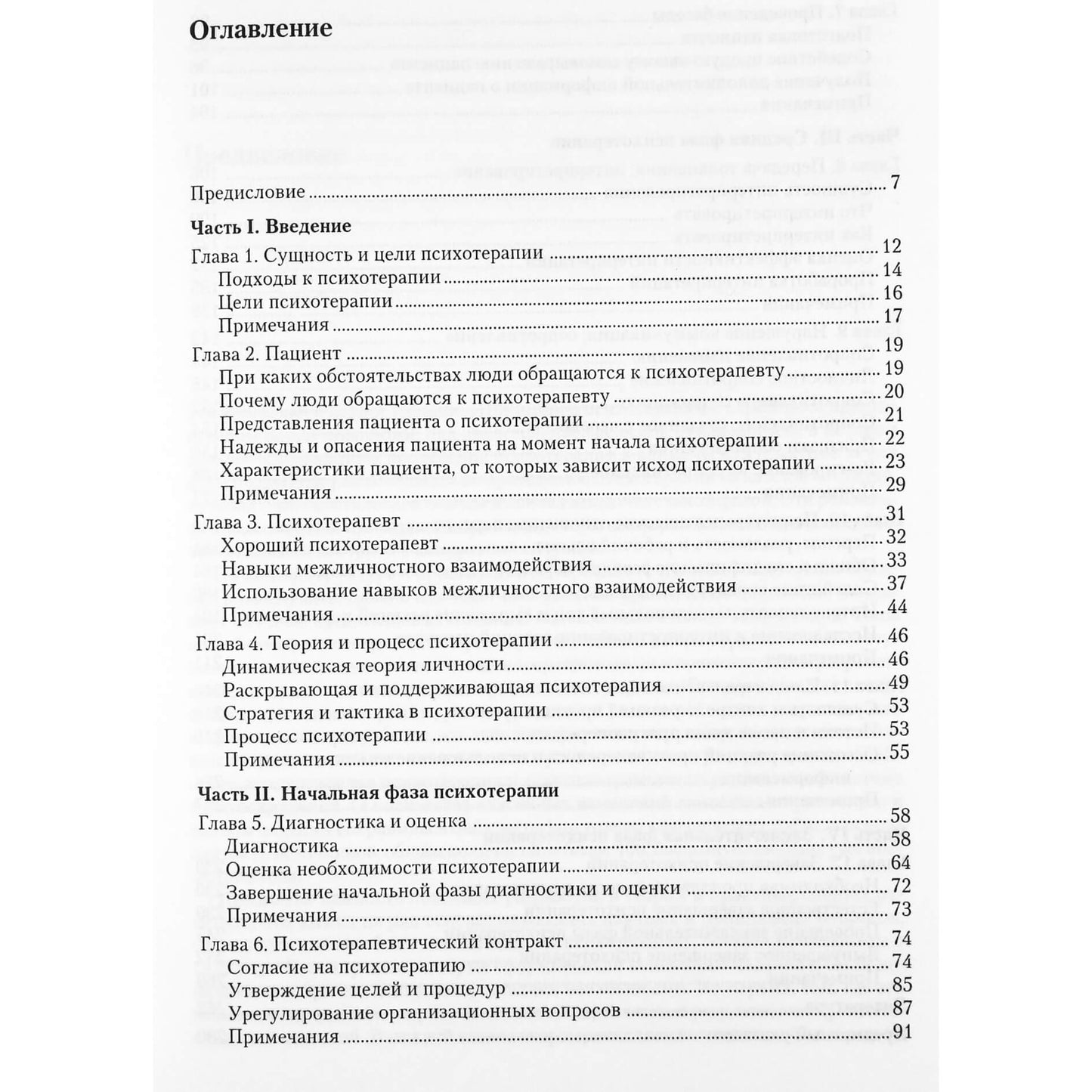 Ирвинг Вайнер "Основы психотерапии"