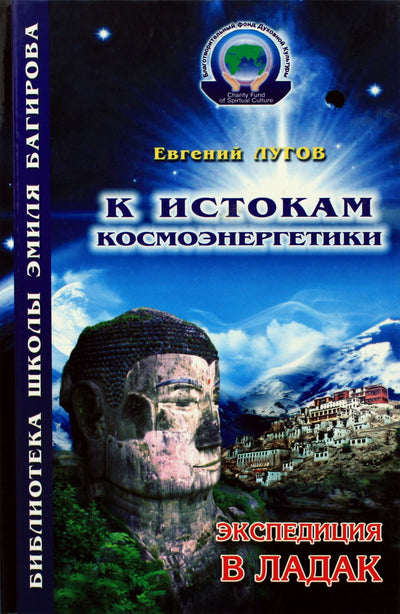 Фусу "Космоэнергеты о Космоэнергетике. Практическая работа с каналами"