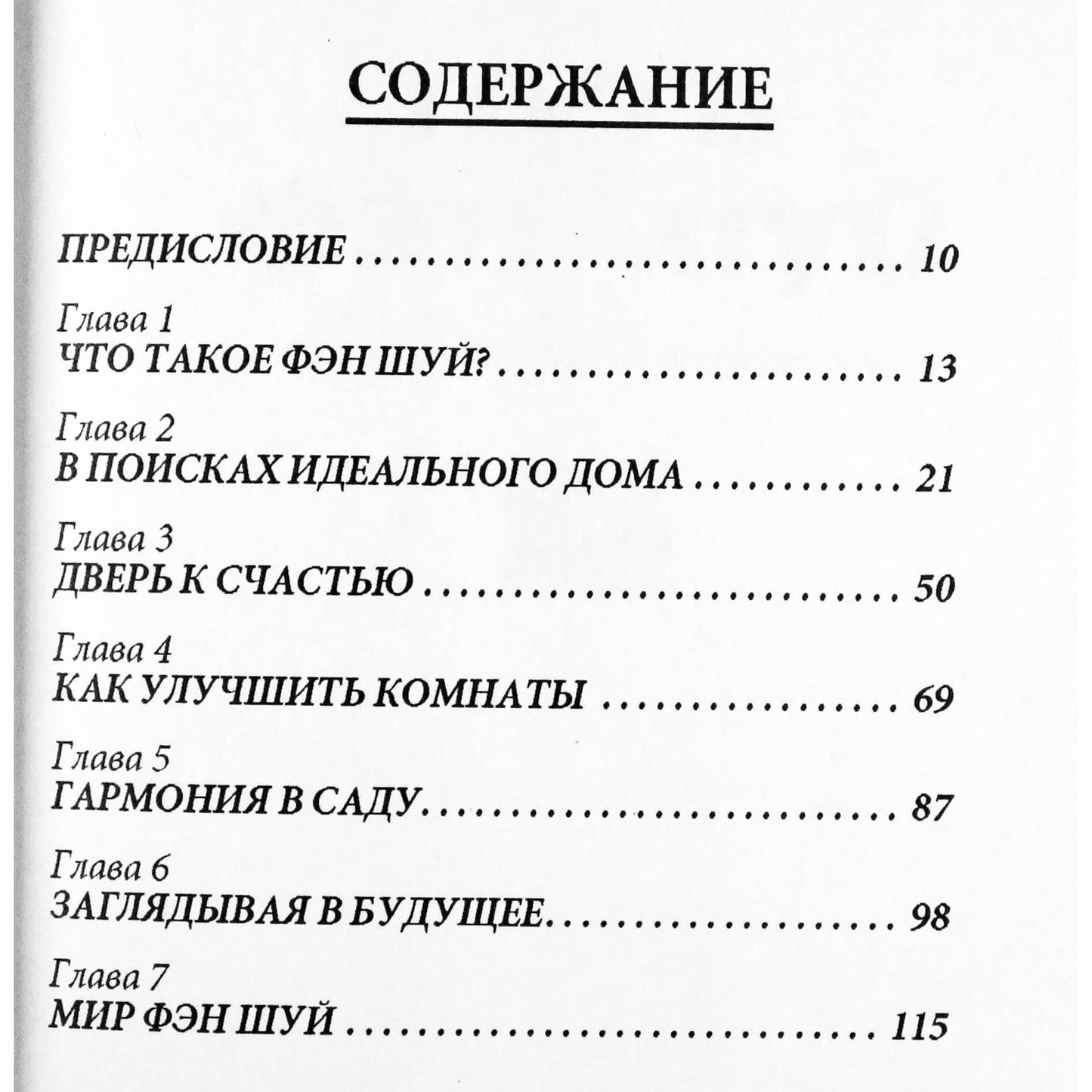 Philippa Waring „Fengšui kelias“