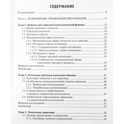 Анатолий Батаршев "Психология управления персоналом"