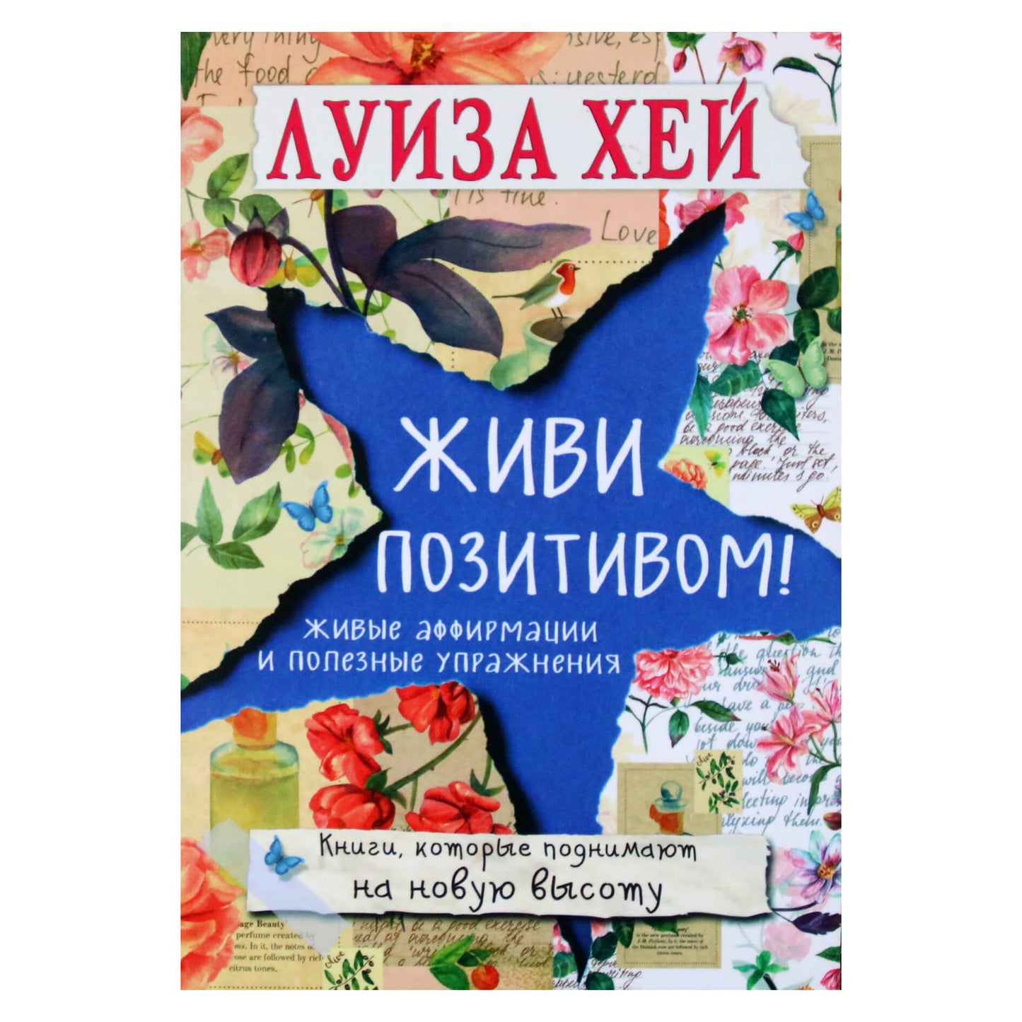 Louise Hay "Gyvenkite teigiamai!"