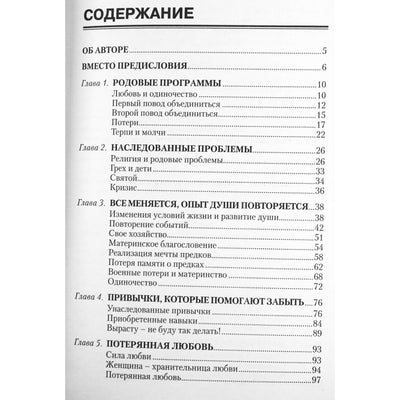Galina Šeremetjeva „Motinos meilės galia“ 