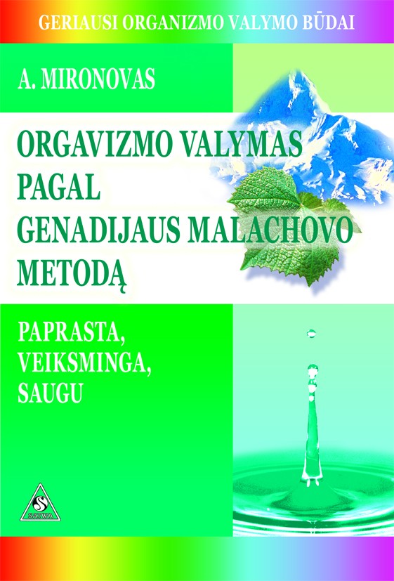 Миронов "Очищение организма по Г.Малахову"