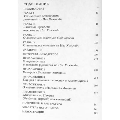 Александр Хосроев "Из истории раннего христианства"