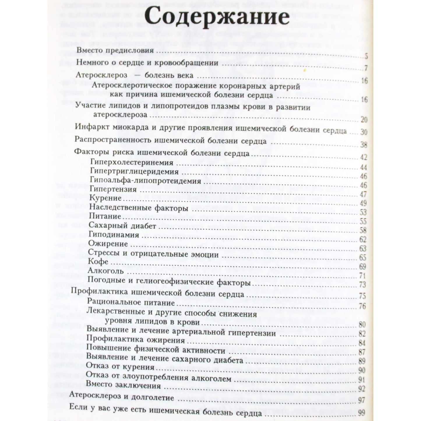 Анатолий Климов "Быть или не быть инфаркту"