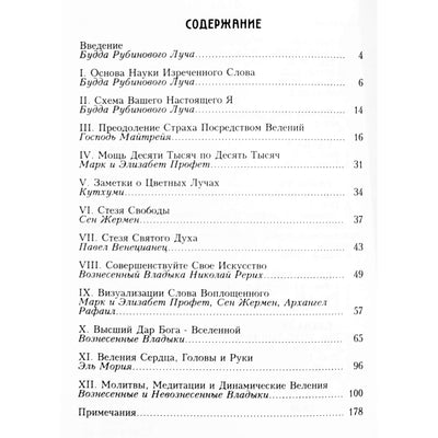 Pranašas „Įsikūnijusio žodžio mokslas“