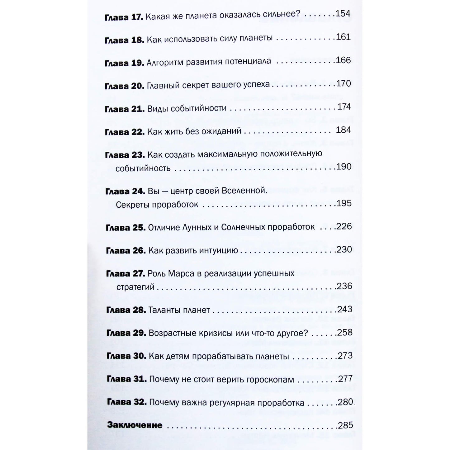 Evgenia Shustina "Supergalia: kaip atskleisti savo potencialą astrologijos pagalba"