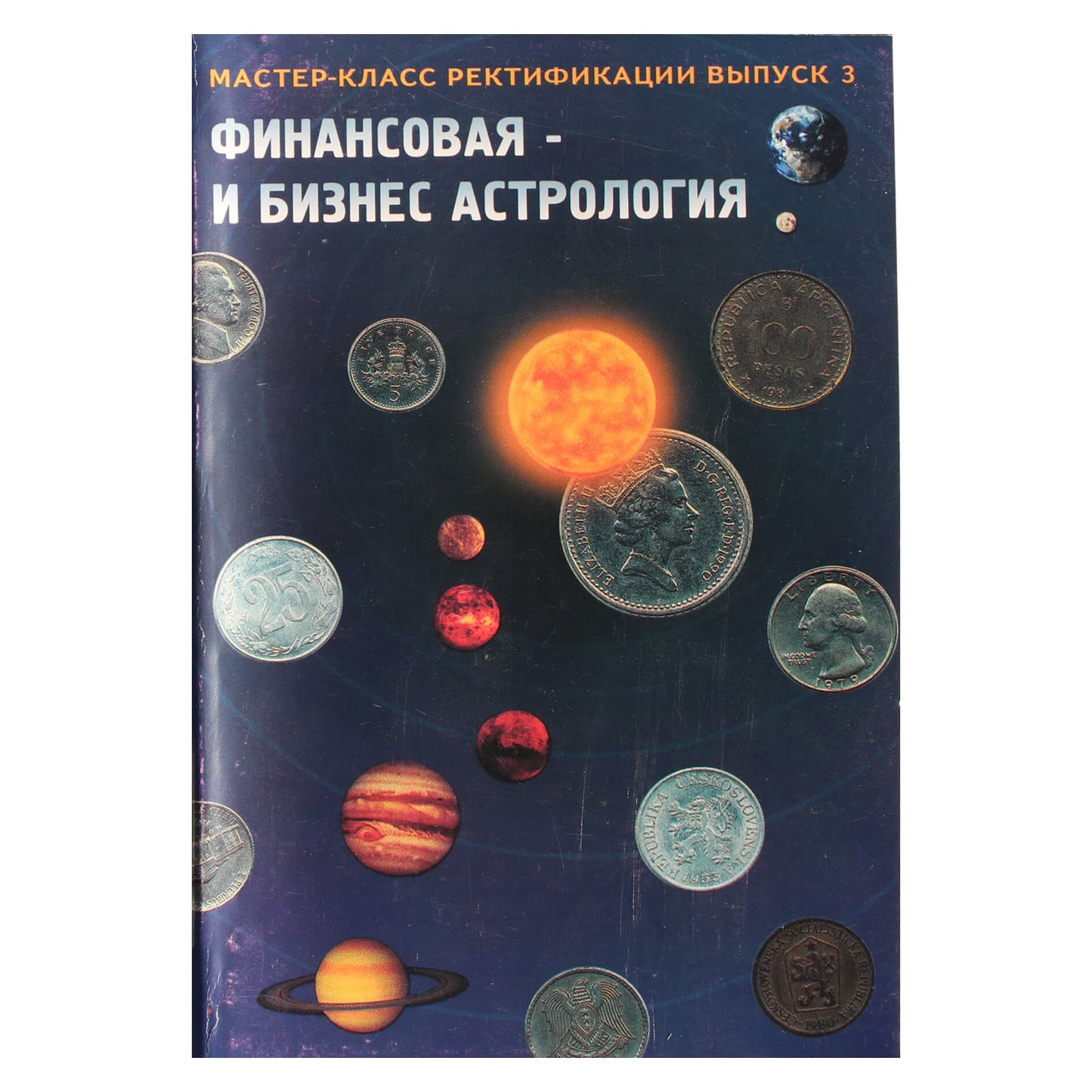 Страчук "Финансовая и бизнес астрология" / перевод Борис Израитель