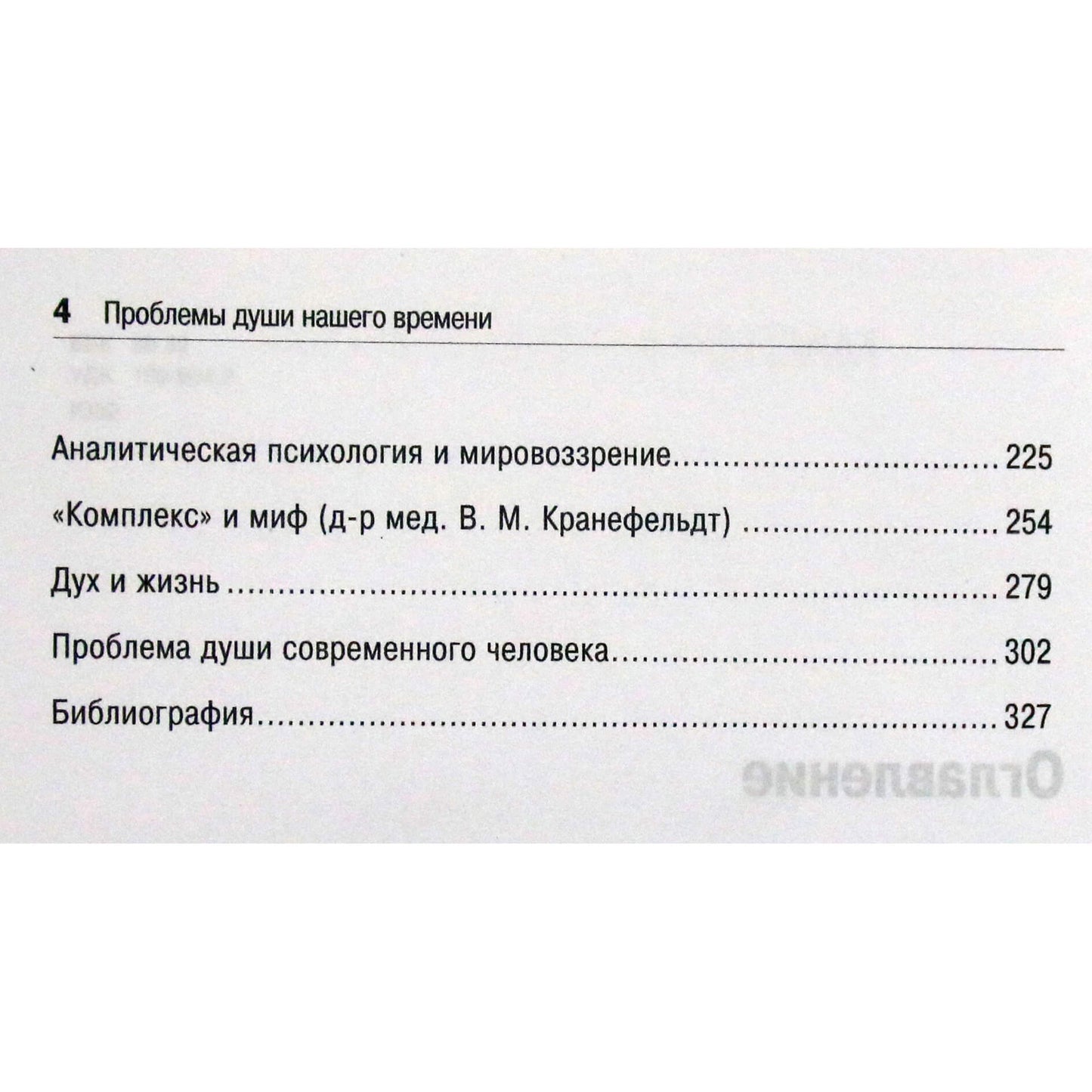 Carl Gustav Jung "Mūsų laikų sielos problemos"