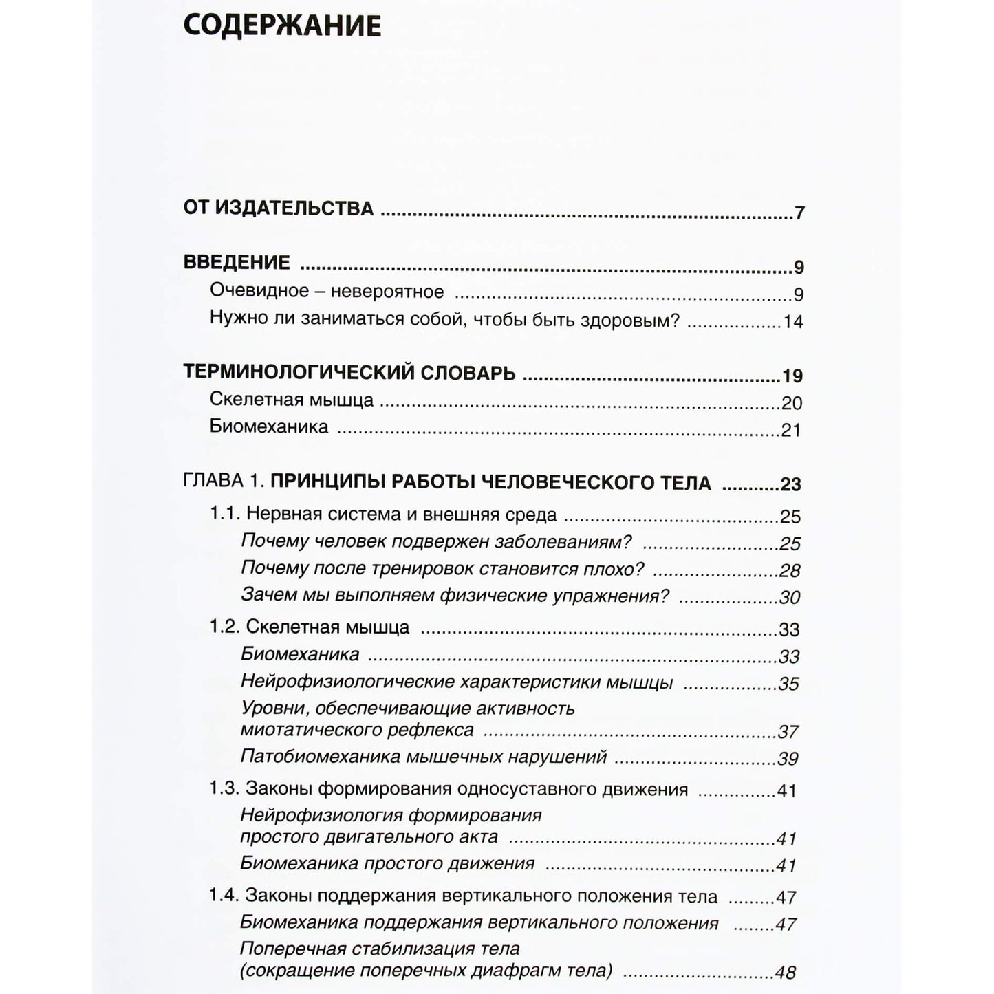 Vasiljeva "Taikomoji kineziologija. Skeleto raumenų tonuso ir funkcijų atstatymas"