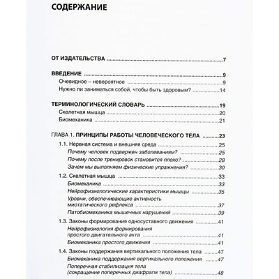 Vasiljeva "Taikomoji kineziologija. Skeleto raumenų tonuso ir funkcijų atstatymas"