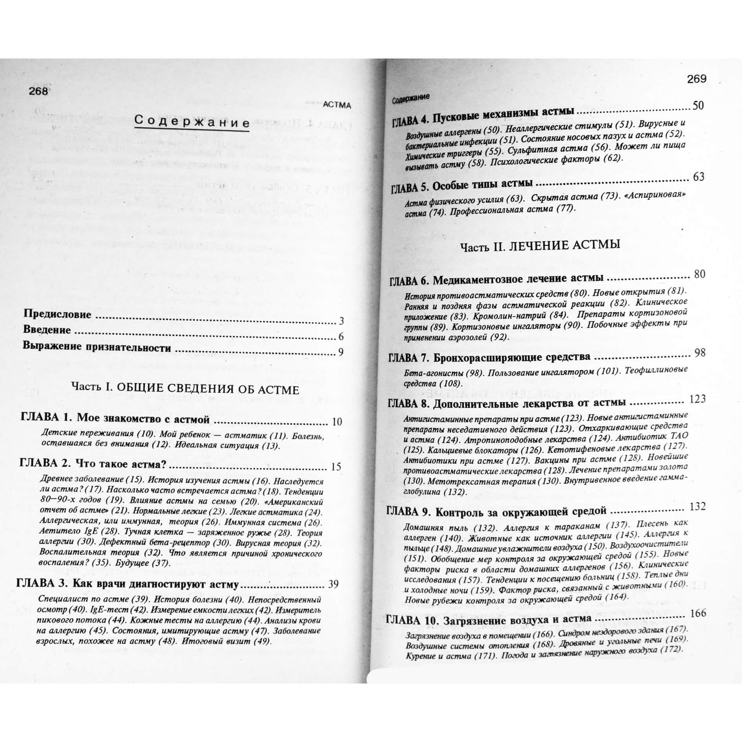 Пол Дж.Хэнневей "Астма: помоги себе сам"