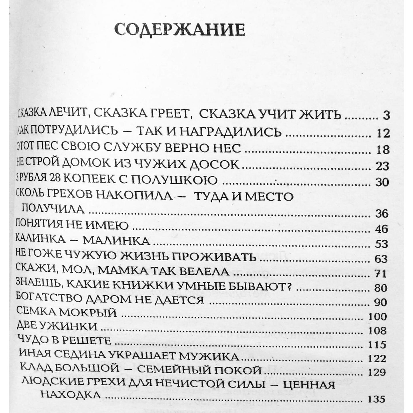 Людмила Короткова "Сказкотерапия в школе"