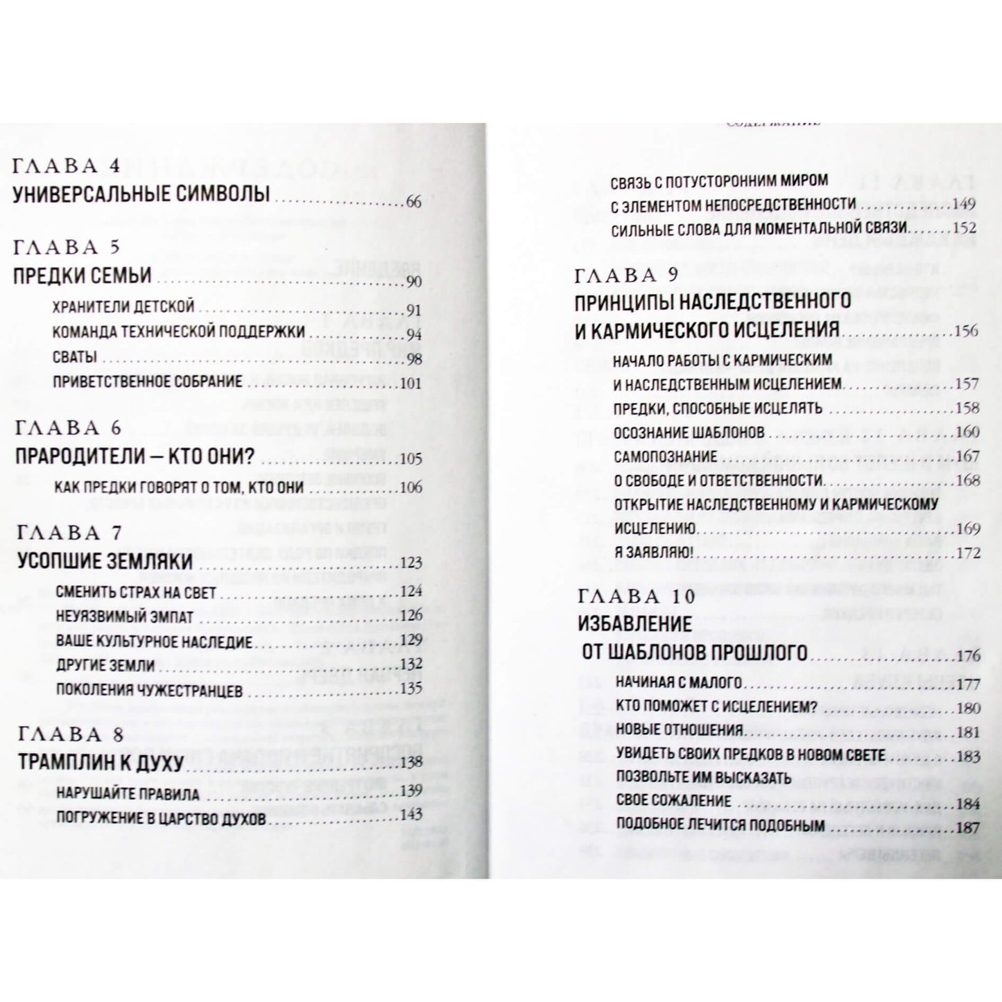 Шэрон Энн Клингер "Ответы из Царства предков: получайте экстрасенсорную помощь от своих Духовных Наставников"