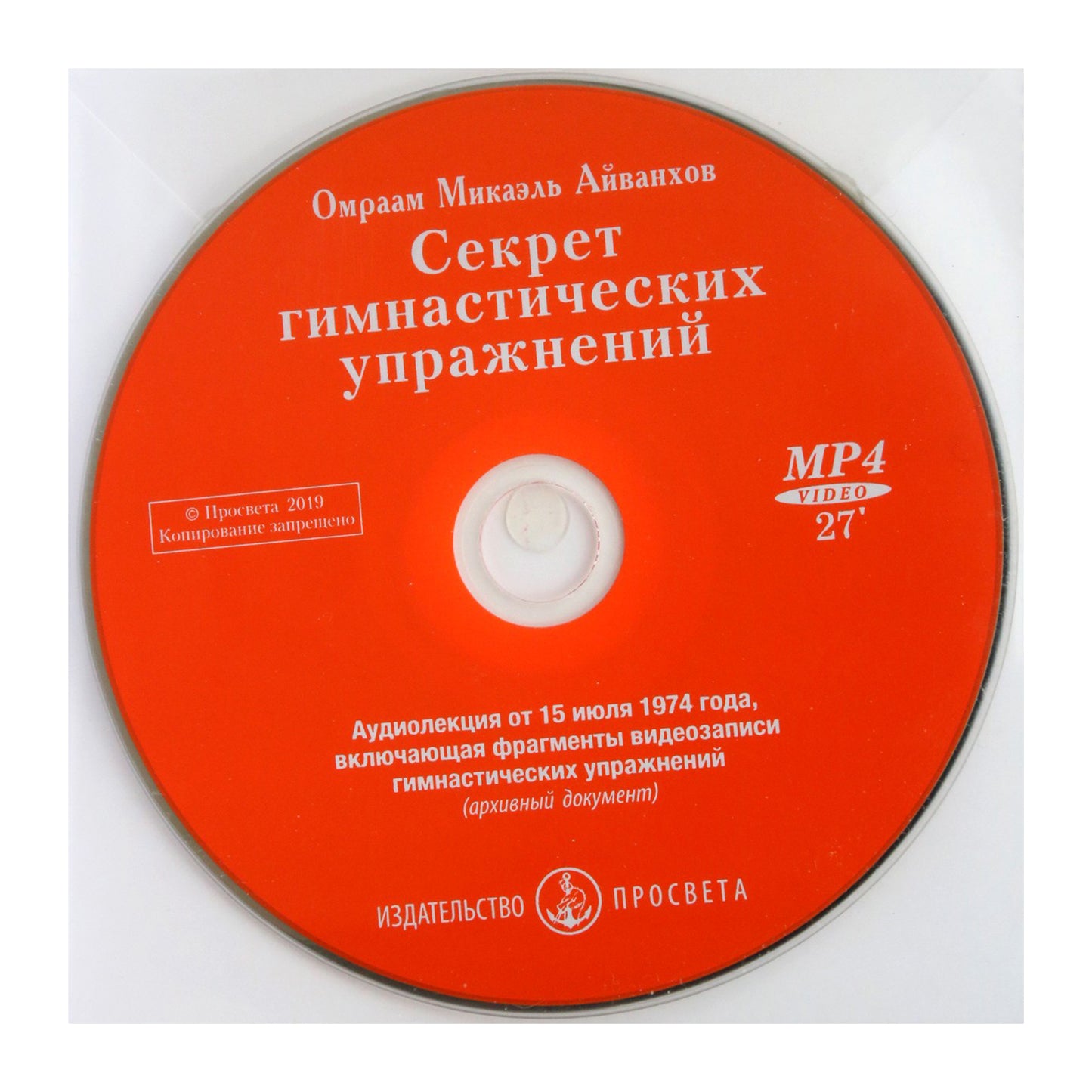 Айванхов "Оживить символы. Гимнастические упражнения" + DVD (цветная книга)