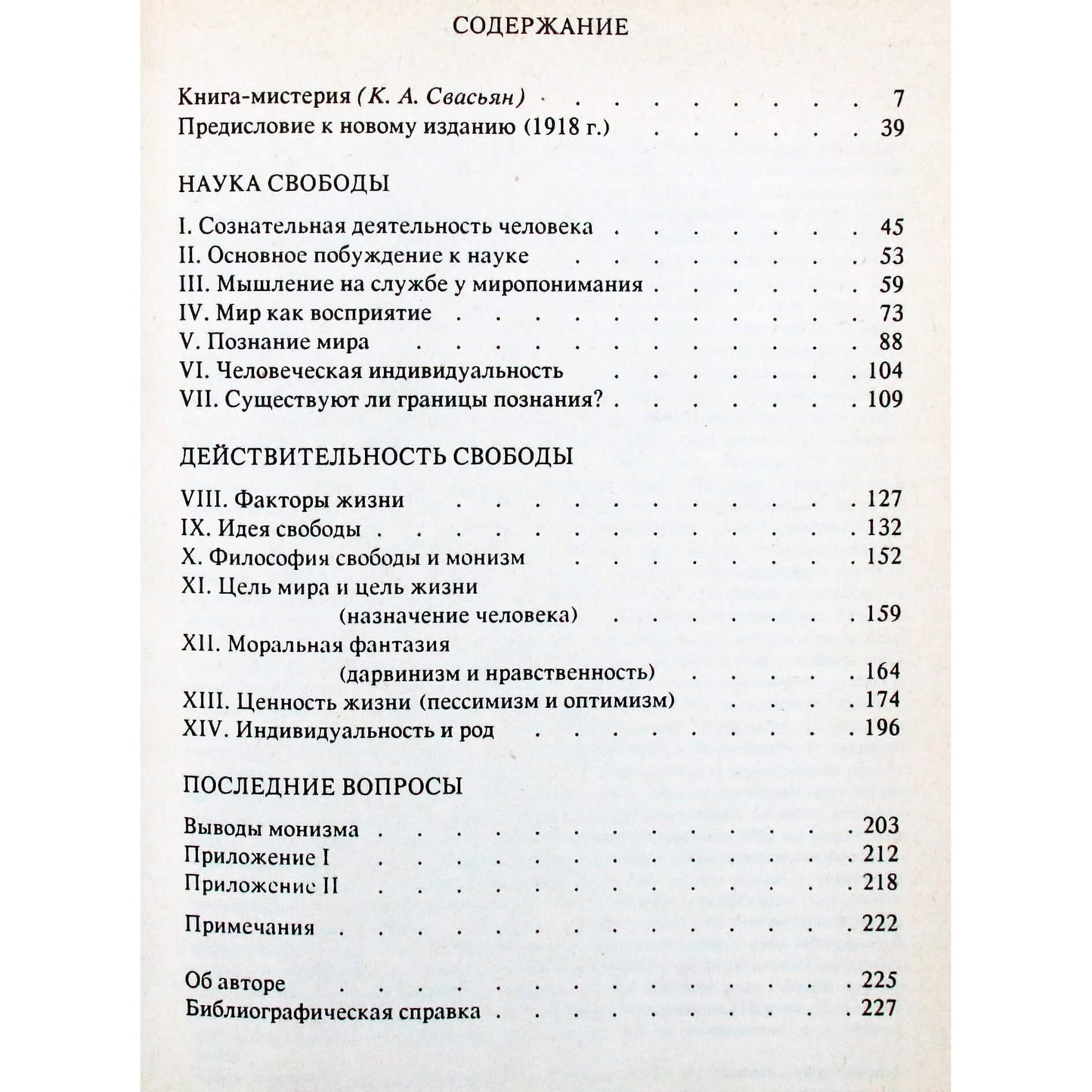 Rudolfas Steineris "Laisvės filosofija. Pagrindiniai vienos šiuolaikinės pasaulėžiūros bruožai"
