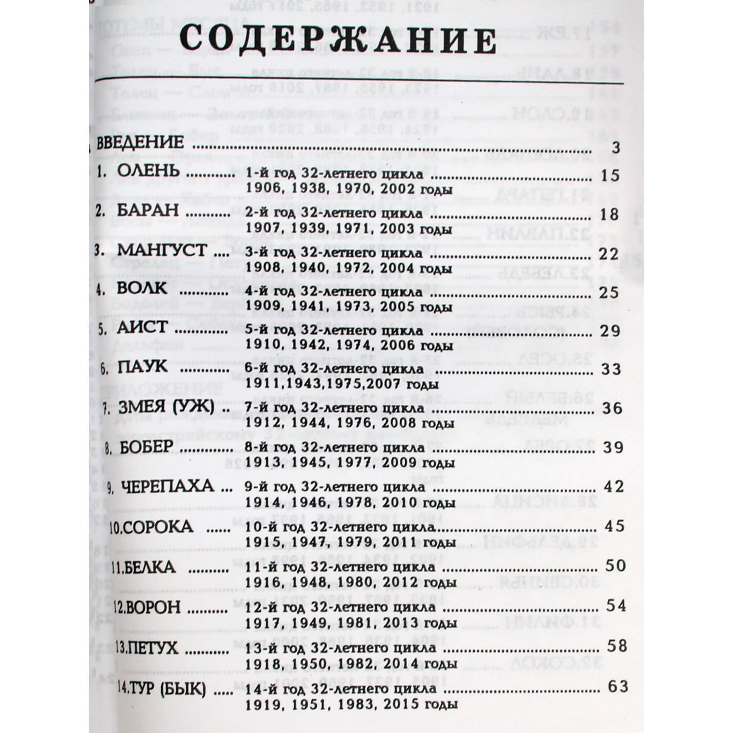 Павел Глоба "Древний календарь совместимости партнеров"
