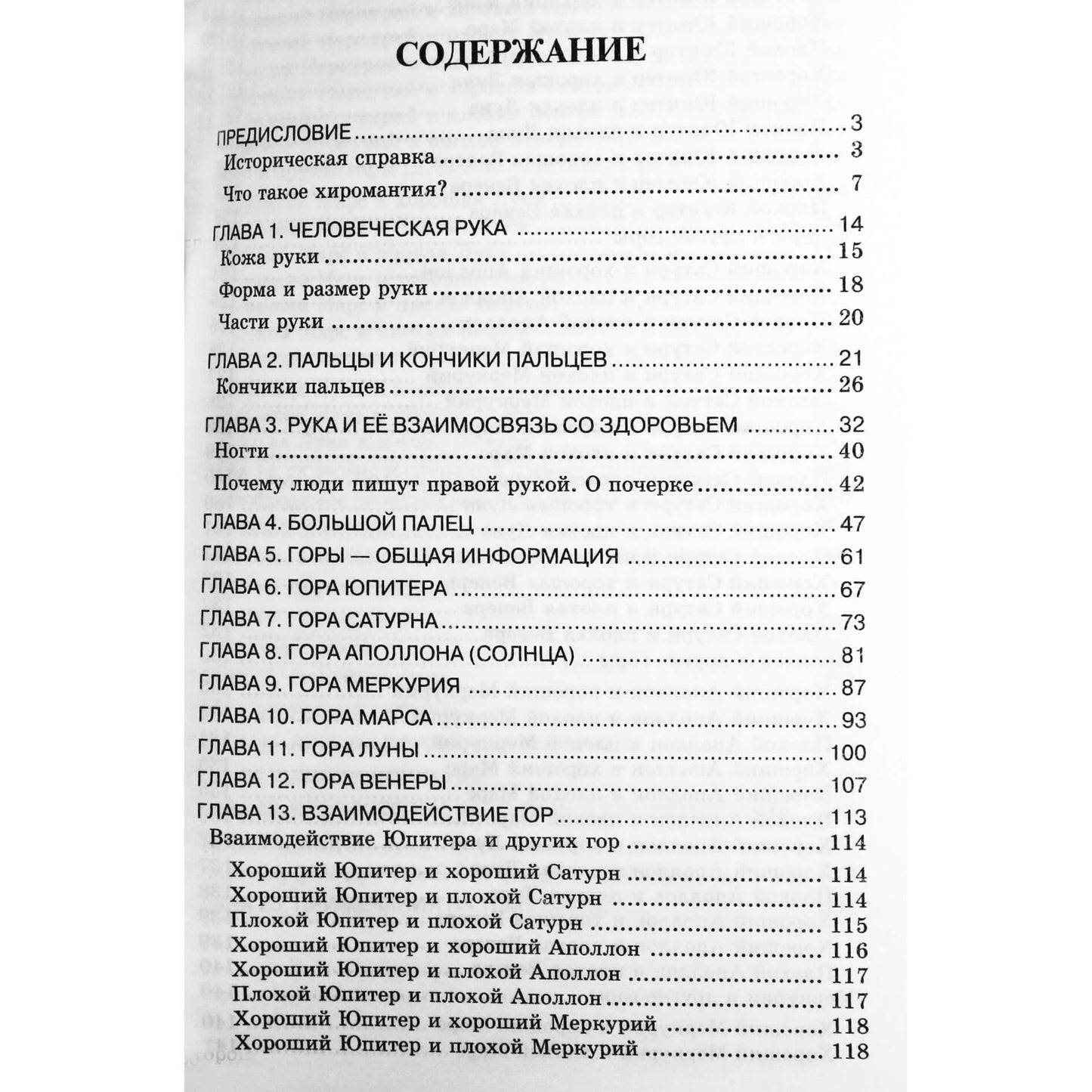 М.М. Гаафар "Наука чтения руки"