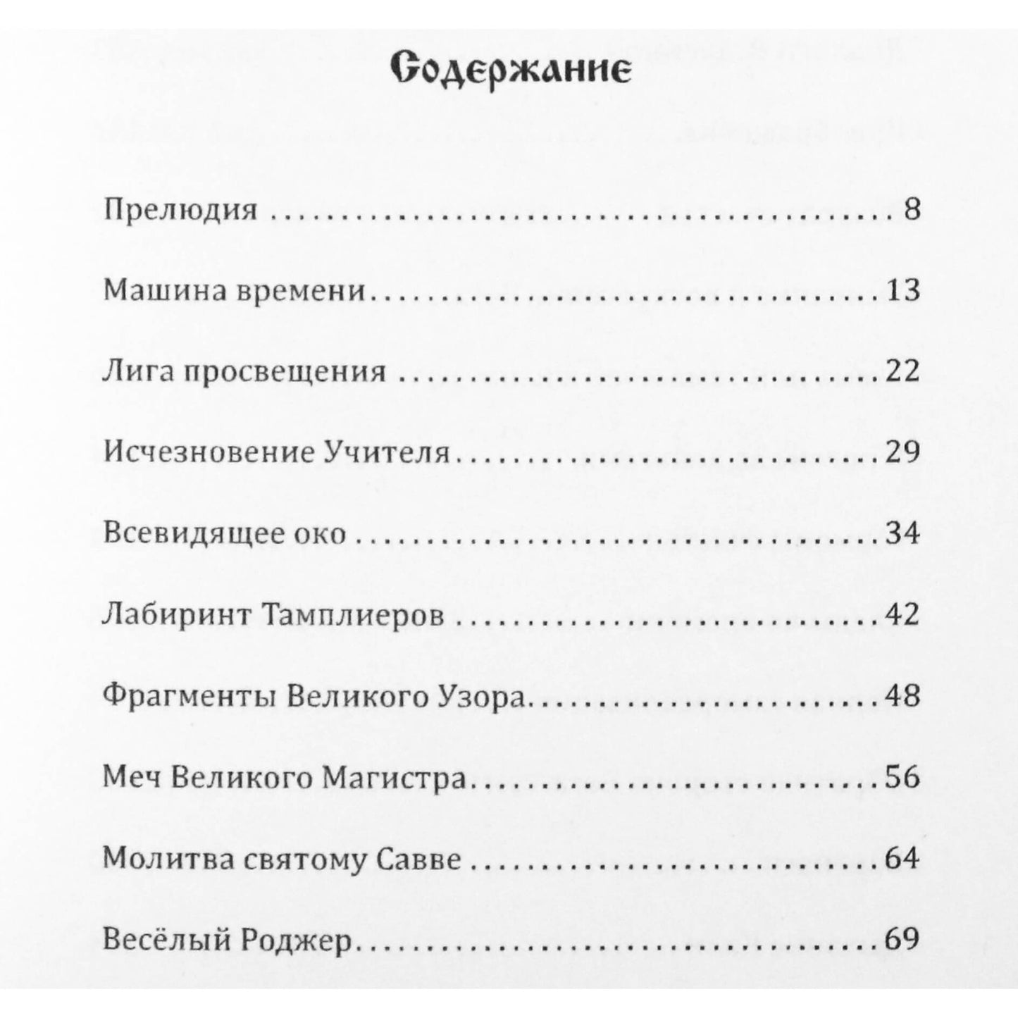 Роман Доля "Карта шута. Откровения мистика"