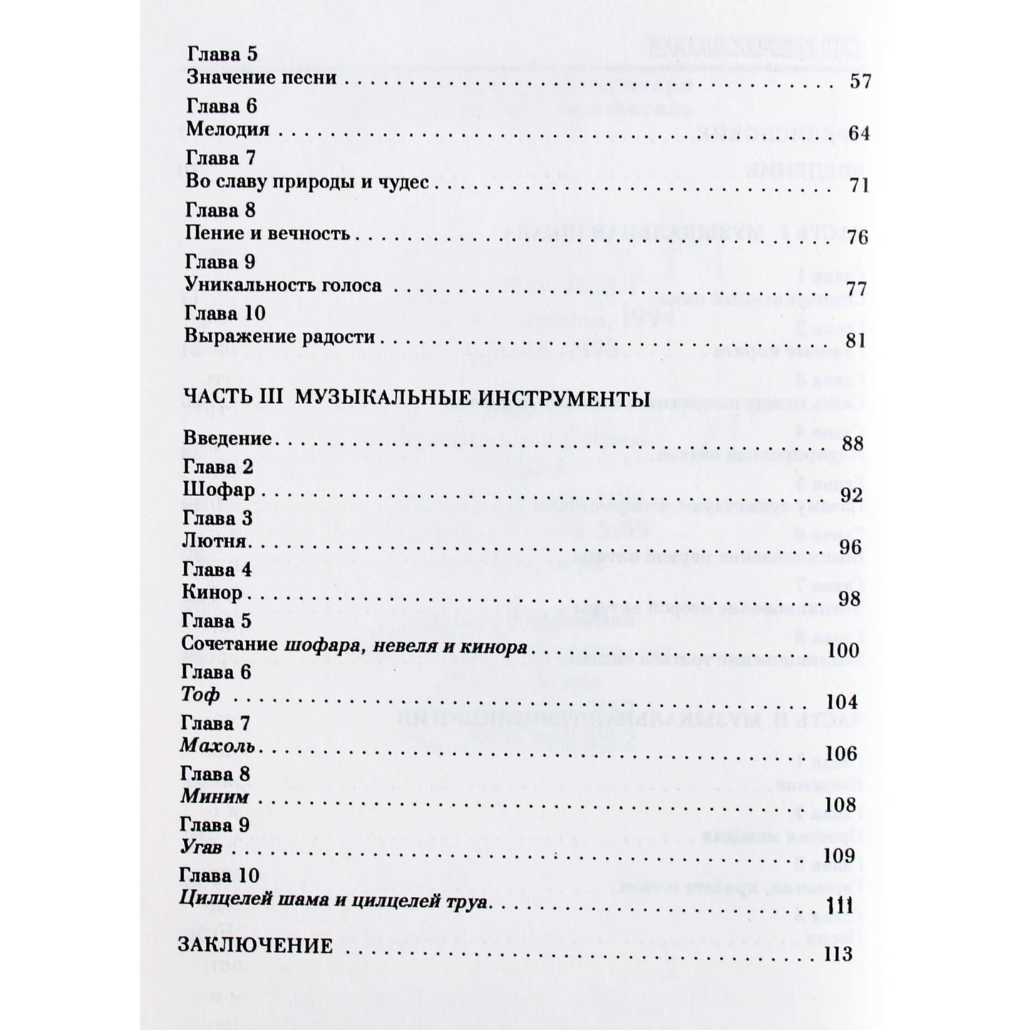 Rabinas Matityahu Glazersonas „Muzika ir kabala“ 3