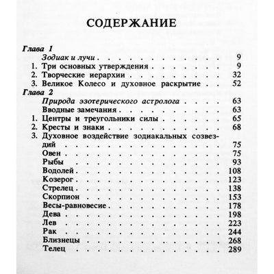 Алиса А. Бейли "Трактат о семи лучах. Эзотерическая астрология"