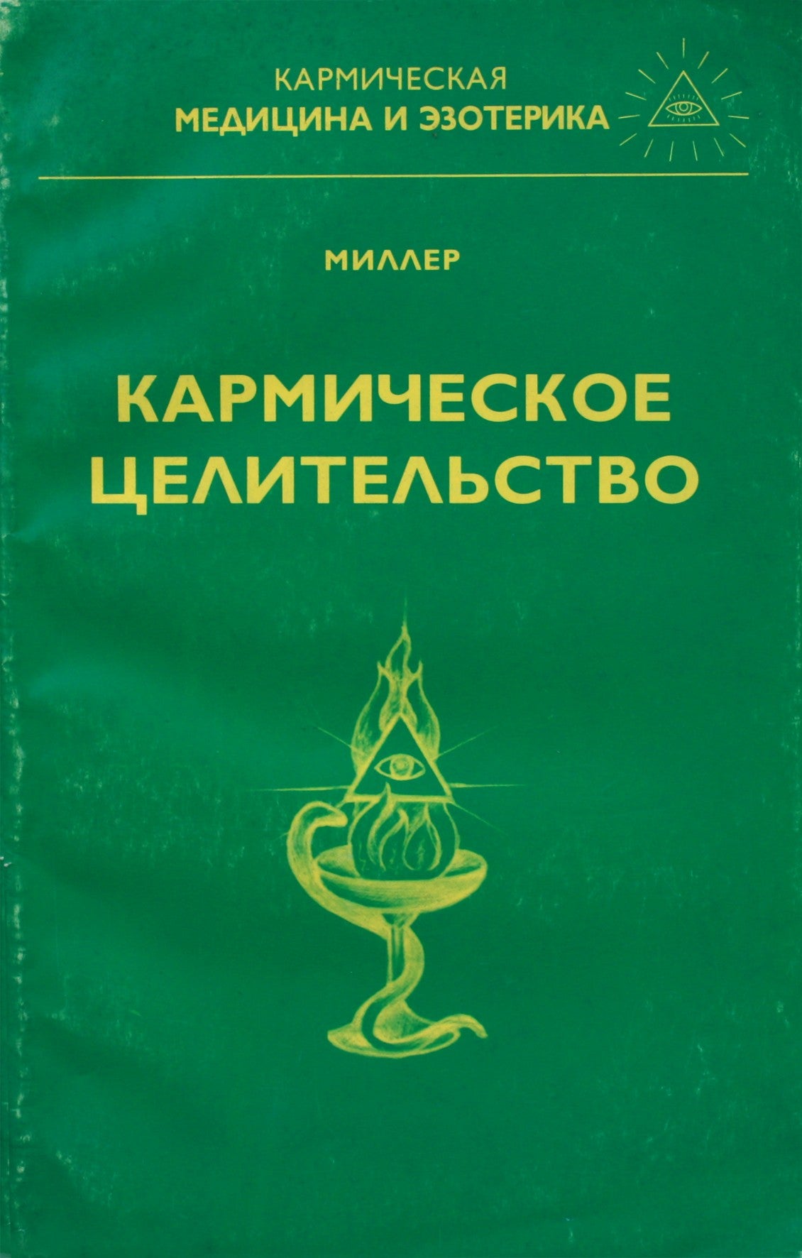 Michailas Milleris „Karminis gydymas“