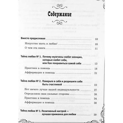 Natalija Pravdina "Didžioji meilės knyga. Pritraukite ir sutaupykite!"